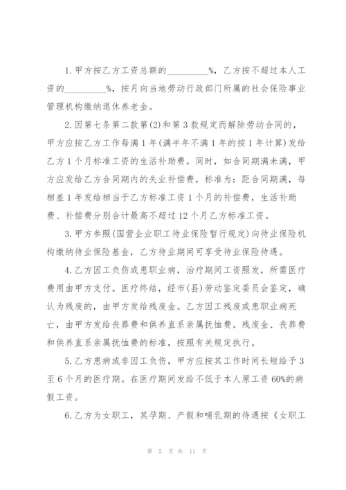 广东省员工劳动合同书模板.docx