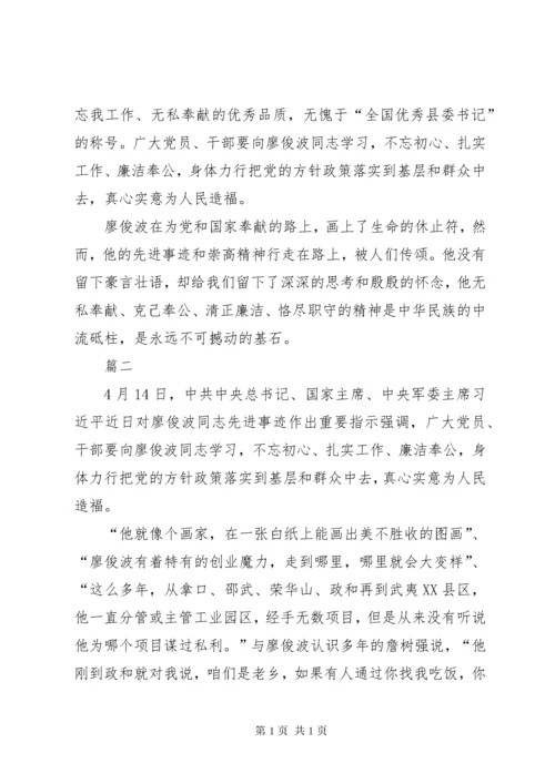 学习廖俊波心得体会集锦十篇.docx