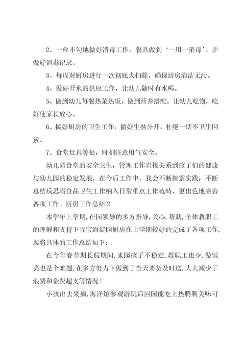 厨房工作总结