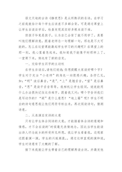 语文静夜思教学反思.docx