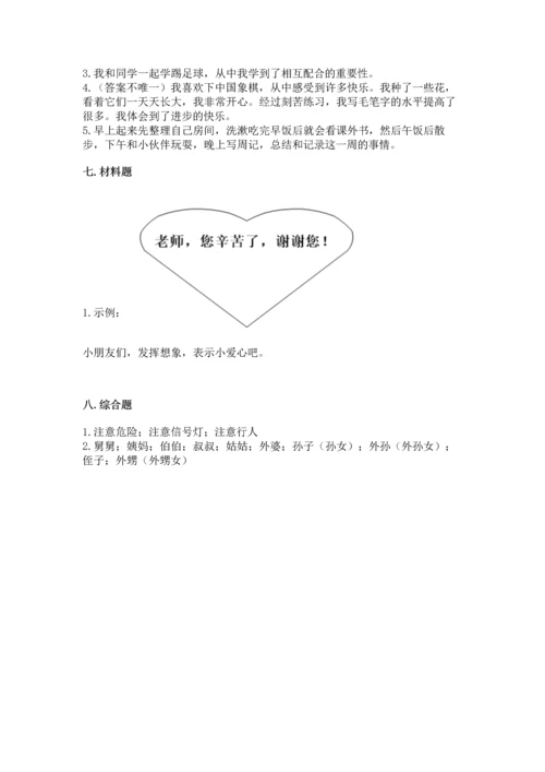部编版三年级上册道德与法治期末测试卷附答案【研优卷】.docx