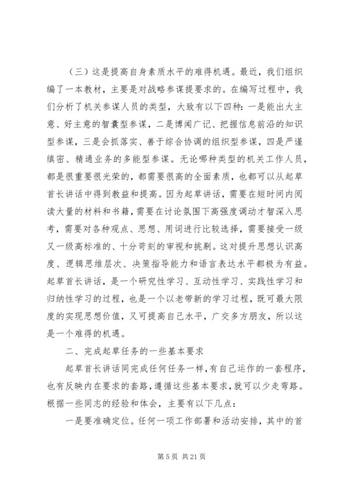 关于起草首长讲话的几个问题 (6).docx