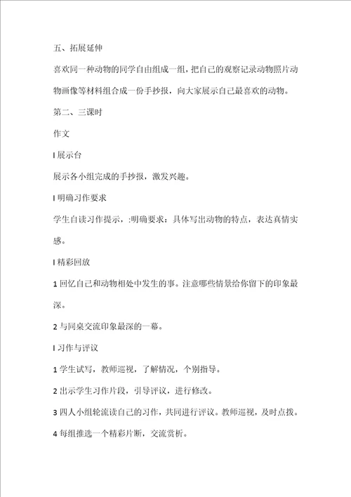 小学四年级语文教案——四年级语文上册：《语文园地四》教学设计