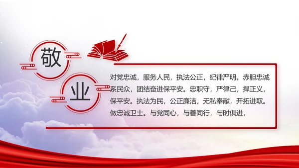 红色大气公安警察年终工作总结PPT