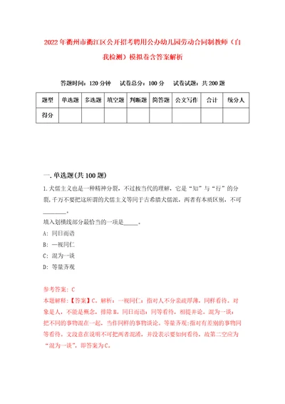 2022年衢州市衢江区公开招考聘用公办幼儿园劳动合同制教师自我检测模拟卷含答案解析7