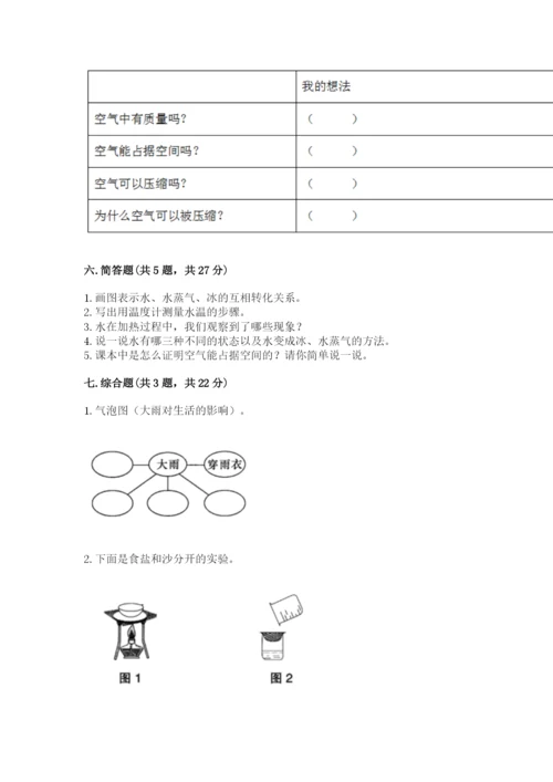 教科版三年级上册科学期末测试卷【新题速递】.docx