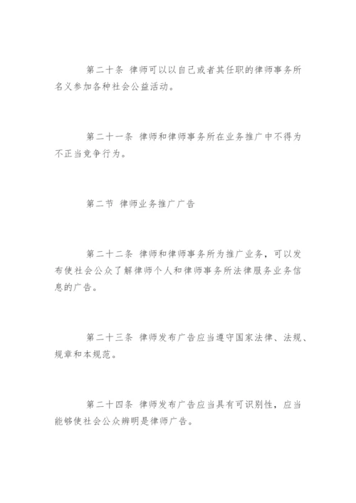 中国律师执业行为规范.docx