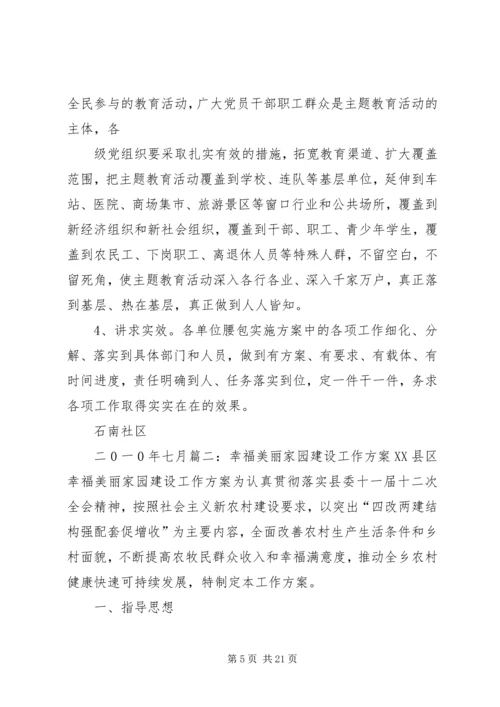 美丽家园实施方案.docx