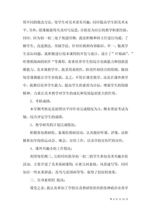 初中美术教学总结范文汇总5篇.docx