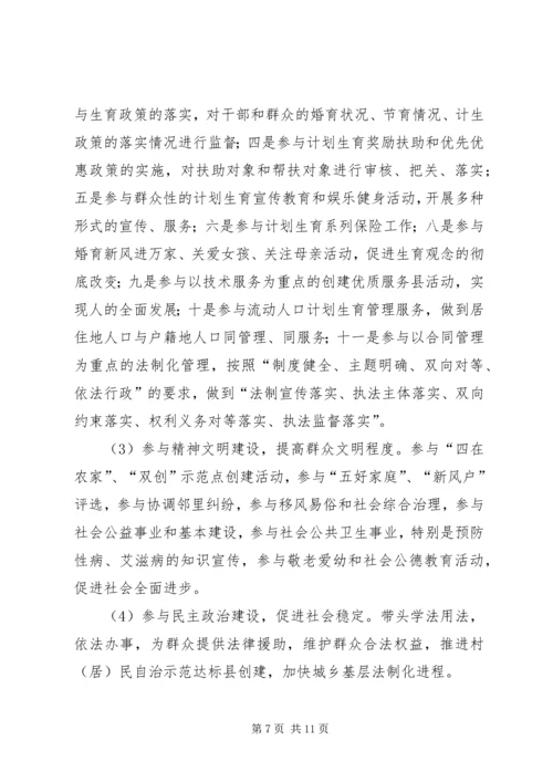 人口与计划生育的调研充分发挥计划生育协会协调参与作用强力推进计划生育村民自治工作.docx