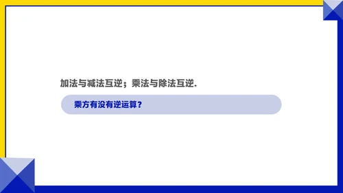 粉色几何风数学初一课件平方根PPT模板