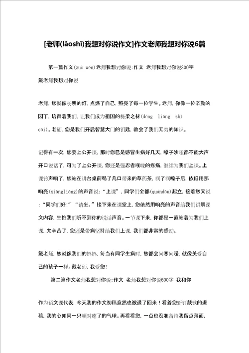 老师我想对你说作文作文老师我想对你说6篇