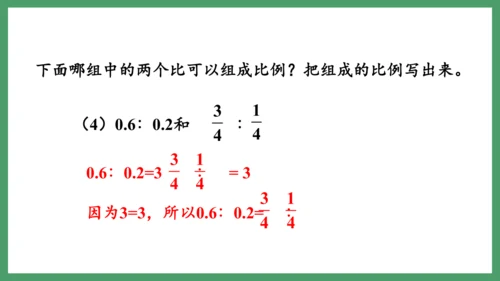 新人教版数学六年级下册4.1.1   比例的意义课件