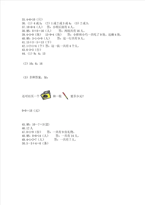 小学一年级上册数学应用题50道a4版可打印