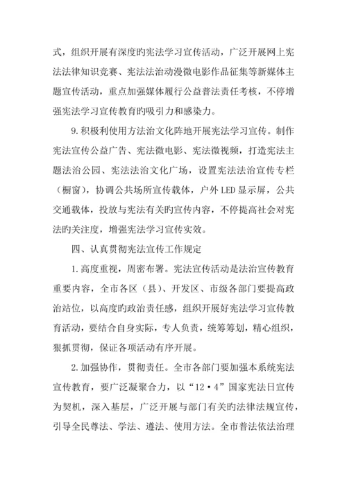 宪法学习宣传教育活动方案.docx