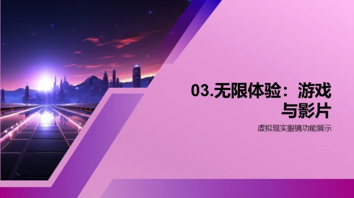 虚拟现实新视界