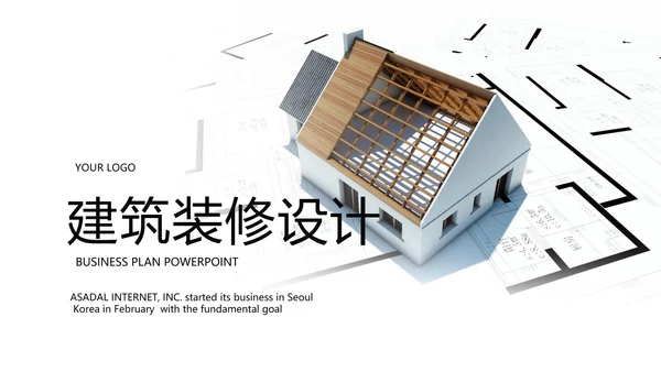 室内装修设计方案展示动态PPT模板
