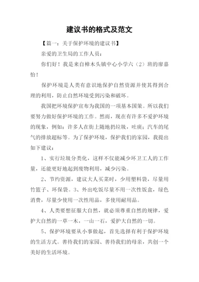 建议书的格式及范文.docx