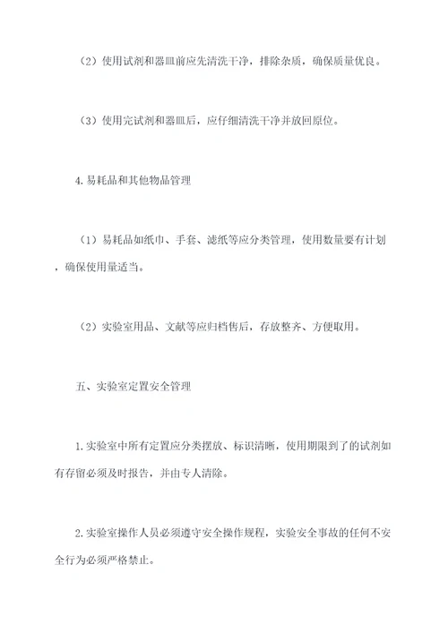 实验室定置管理制度