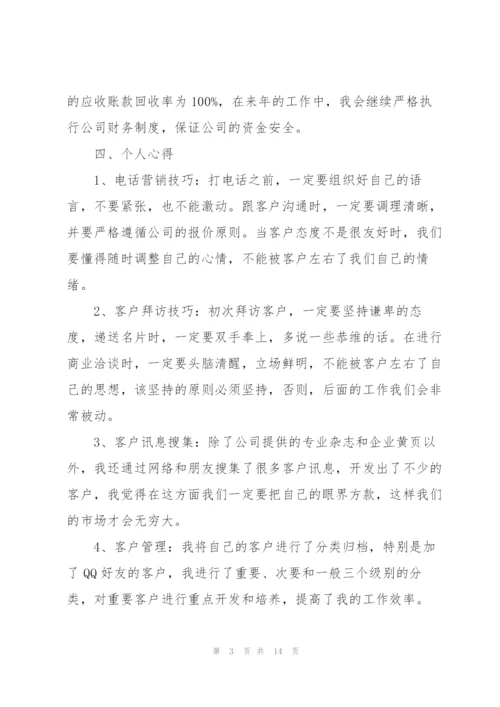 销售公司个人工作总结2022年.docx