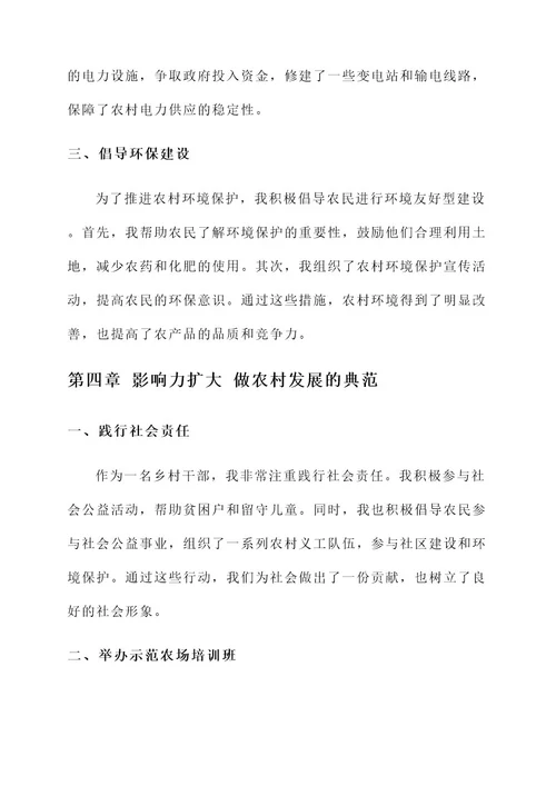 扎根农村争当模范人物事迹