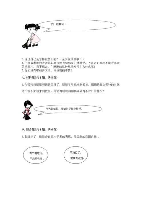 二年级上册道德与法治 期中测试卷精品（名校卷）.docx