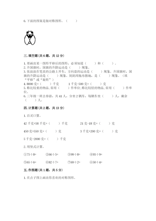 苏教版数学三年级上册期末测试卷含答案（突破训练）.docx