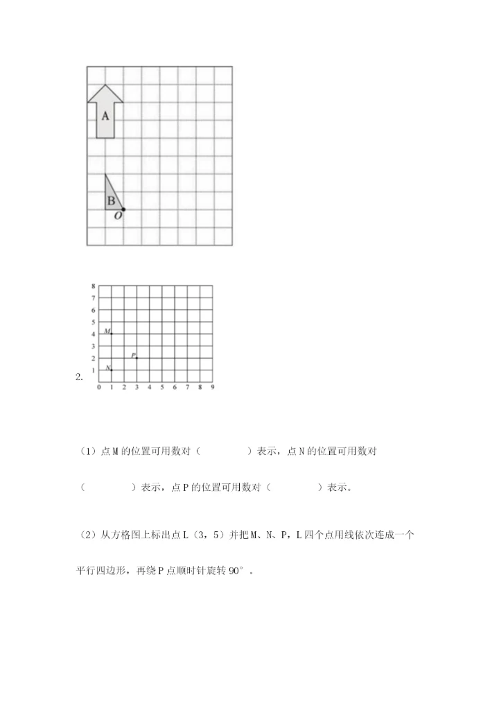 人教版五年级下册数学期末测试卷及答案（必刷）.docx