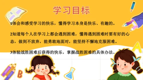 2.我学习，我快乐  课件（一课时）