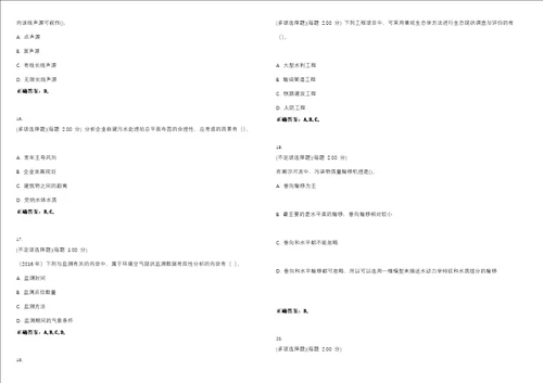 2023年环境影响评价工程师环境影响评价技术方法考试全真模拟易错、难点汇编VI含答案精选集36