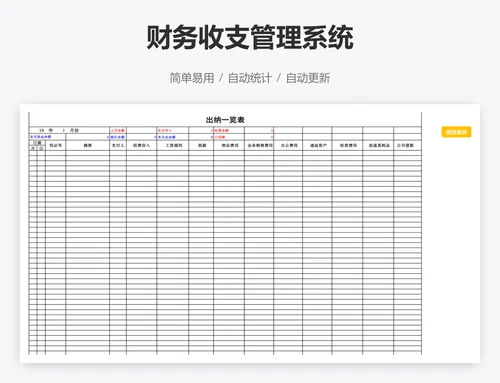 财务收支管理系统