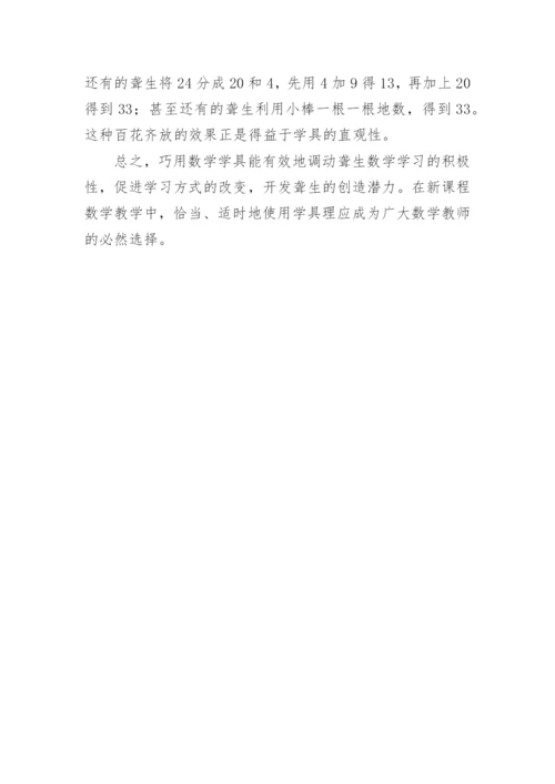 巧用学具 让聋生自主探究论文.docx