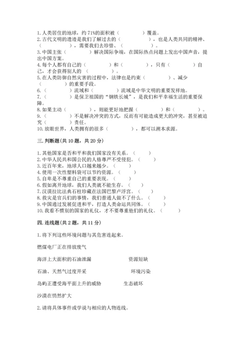 六年级下册道德与法治 《期末测试卷》一套.docx