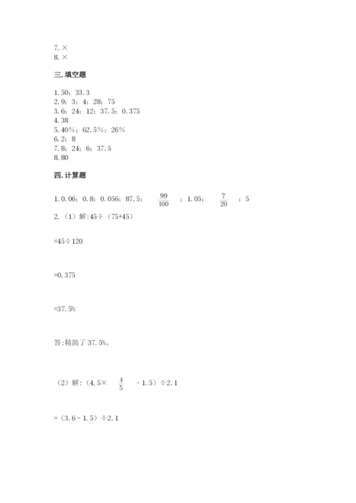 苏教版六年级下册数学期中测试卷含答案（精练）.docx