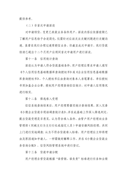 附江苏长江商业银行小微企业贷款业务操作规程试行模板.docx
