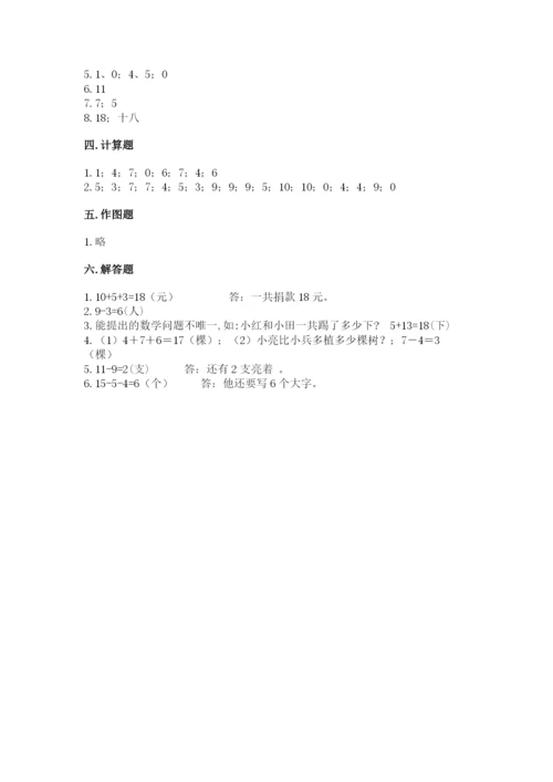 人教版一年级上册数学期末测试卷（典型题）word版.docx