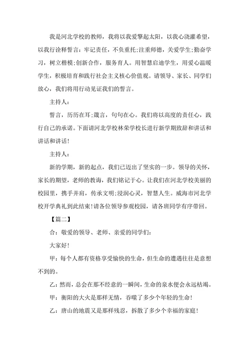 开学第一课的主持台词应该怎么写