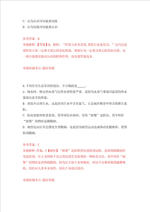 复旦大学计算机学院招考聘用强化卷8