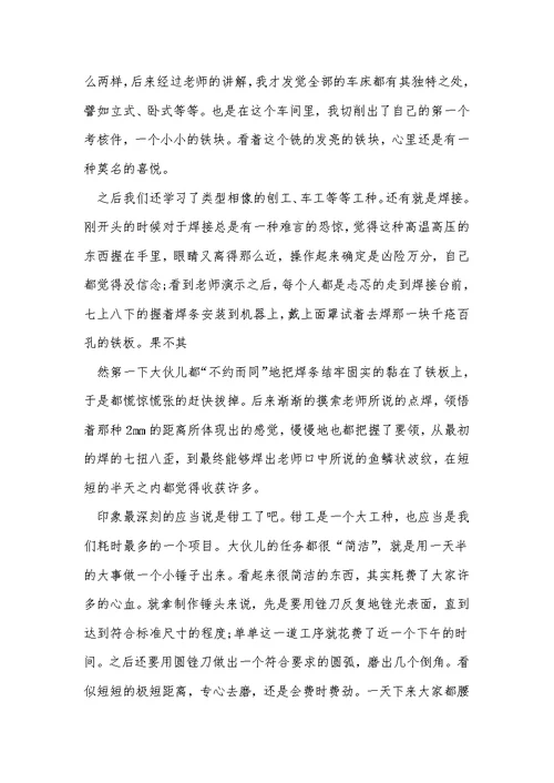 金工实习自我总结最新十篇