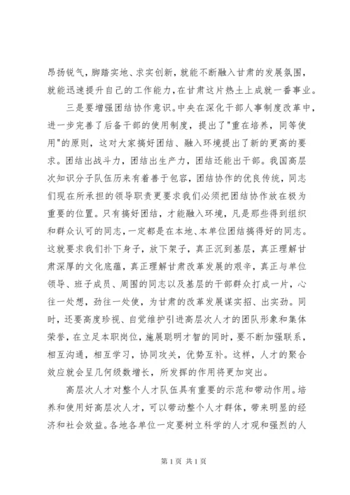 高层次人才座谈会发言稿.docx