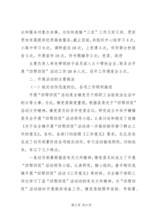 县财政局四下基层四解四促活动汇报 (2).docx