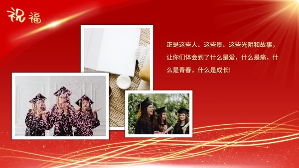 红色大气毕业季相册大学毕业典礼PPT模板