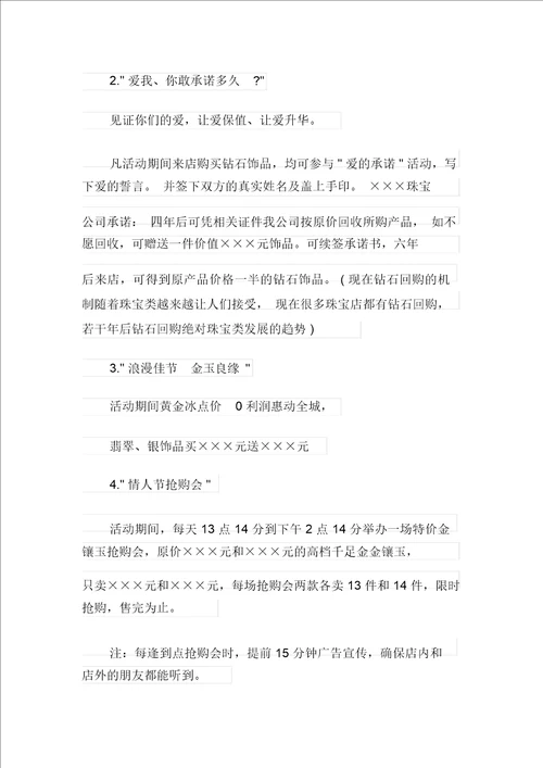 2021年促销活动策划方案模板集合五篇精选