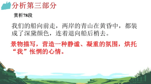 第15课《故乡》课件