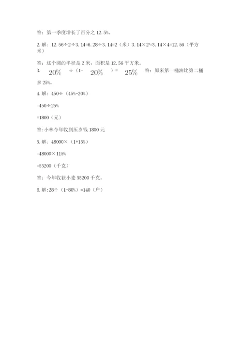 2022六年级上册数学期末考试试卷及一套参考答案.docx
