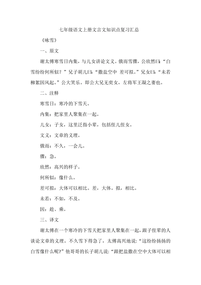 七年级语文上册文言文知识点复习汇总.docx