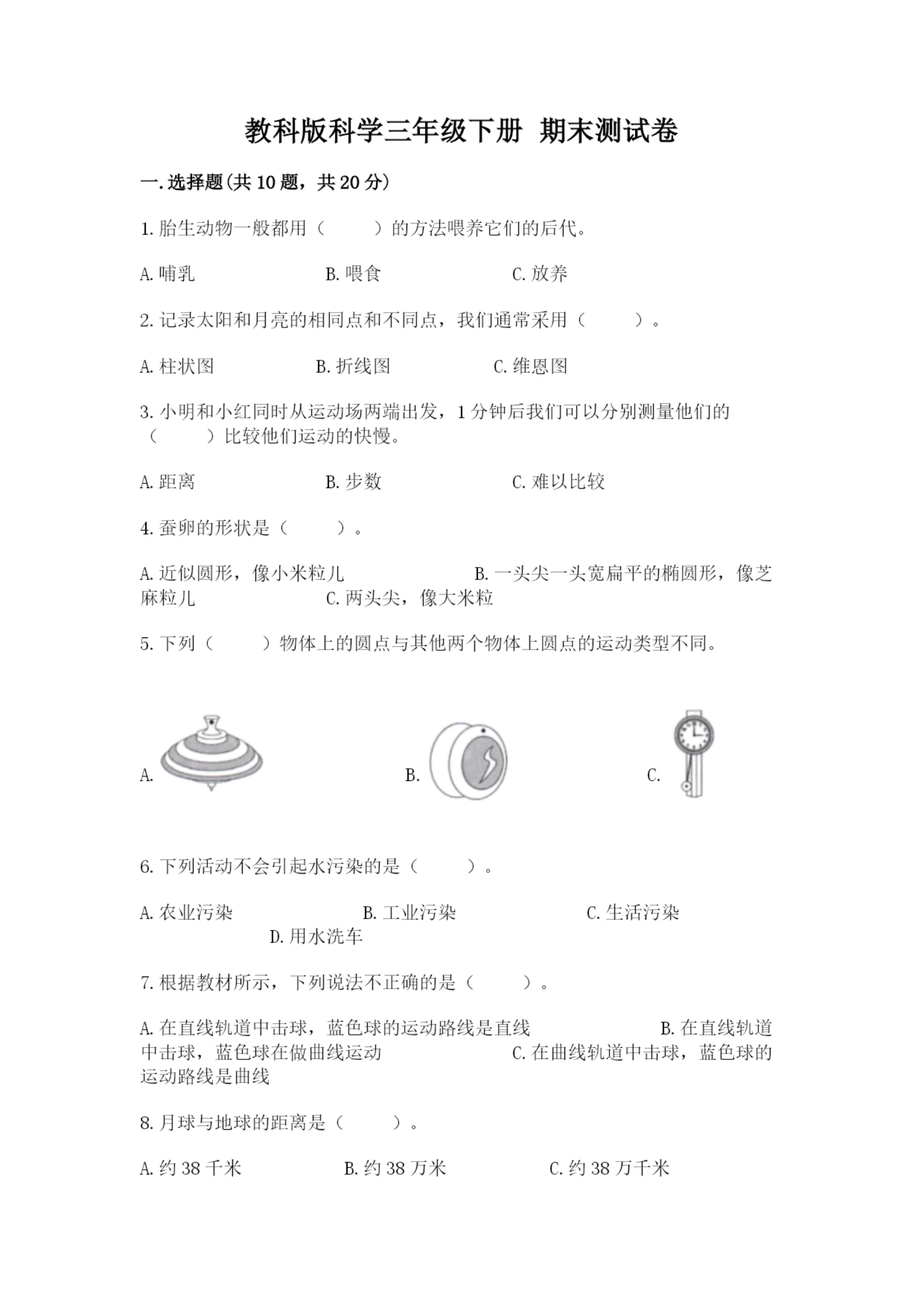 教科版科学三年级下册 期末测试卷附参考答案(综合卷).docx