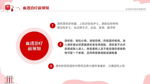 红色简约医疗透析患者健康宣教课件PPT护理