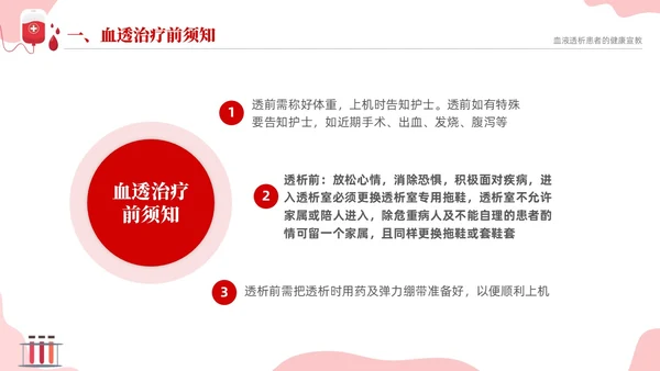 红色简约医疗透析患者健康宣教课件PPT护理