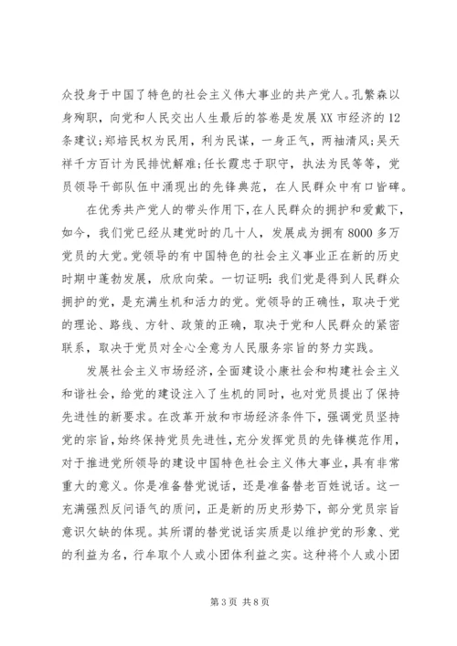 进行党的性质宗旨思想汇报.docx